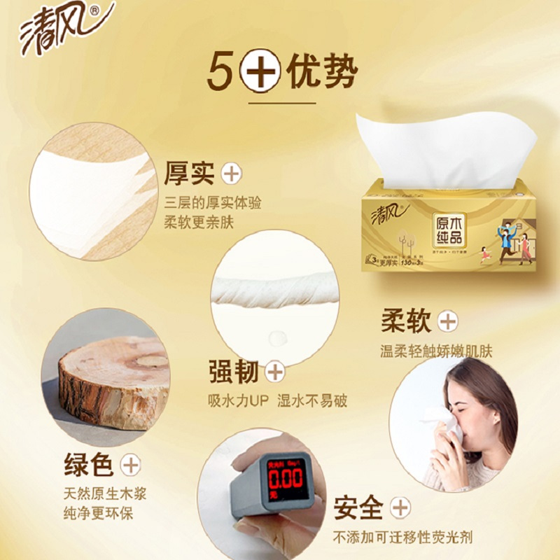 清风 抽纸原木纯品金装系列3层130抽3盒装面纸 餐巾纸