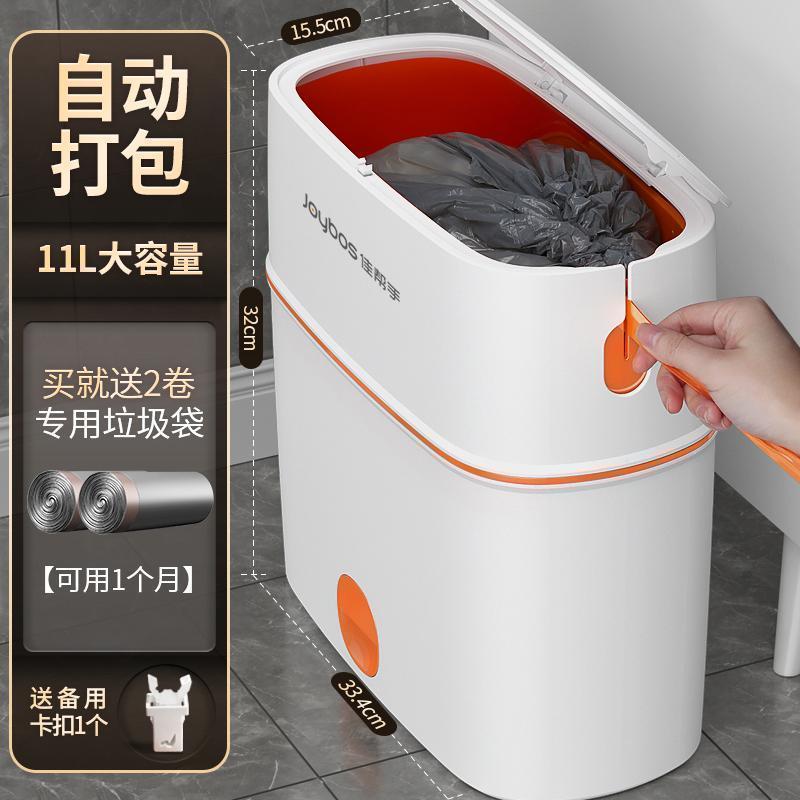 [活力橙]带垃圾袋收纳盒 宽口大盖桶 [自动打包]送垃圾袋 垃圾桶自动打包厕所卫生间夹缝带盖子客厅厨房家用厕所专用