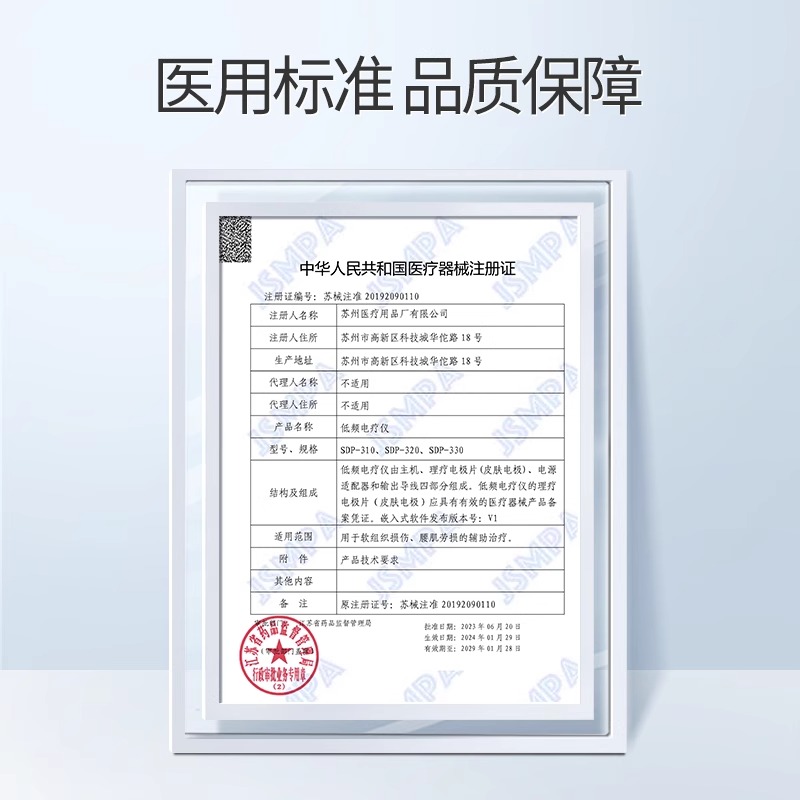 低频电疗仪/SDP-330/白色背光高清大图