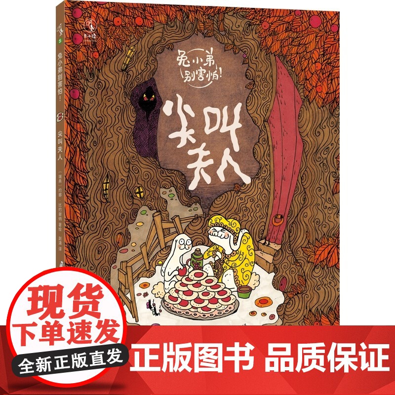 兔小弟别害怕(全6册)瑞典数十年的勇气绘本5万名瑞典小读者票选的超赞图画书 契合3-6岁学龄前儿童的心理高清大图