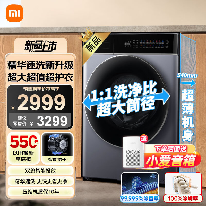 小米米家洗衣机智投洗Pro洗烘12kgXHQG120MJ303
