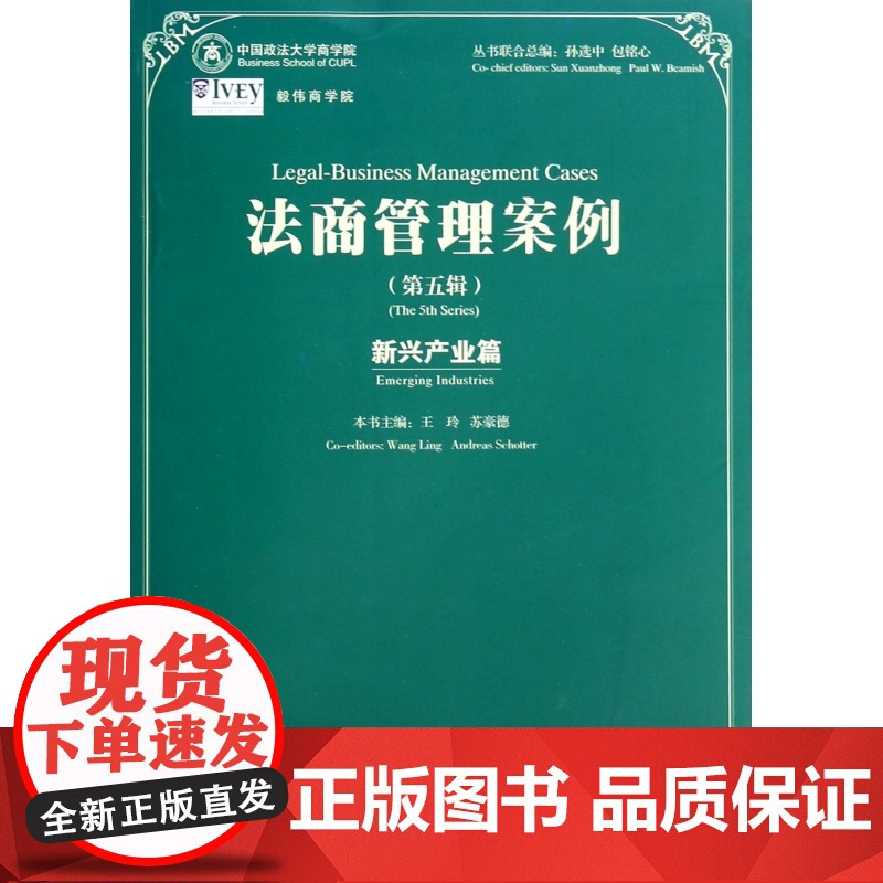法商管理案例(第5辑新兴产业篇)