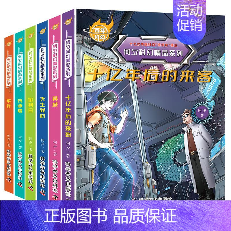 百年科幻[何夕科幻] [正版]儿童经典科幻小说 三四五六年级课外书籍非必读老师适合3-4-5-6年级小学生阅读书籍儿童文
