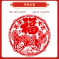 窗花剪纸2026马年植绒生肖新年用品福字对联静电贴剪纸玻璃 30#植绒窗花8张装