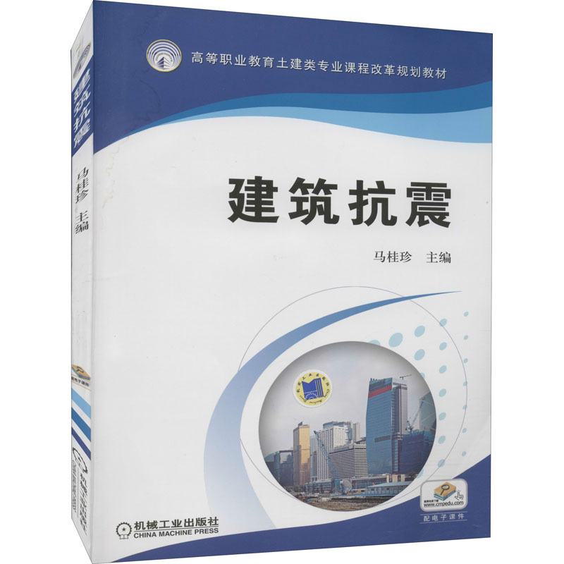 建筑抗震高清大图