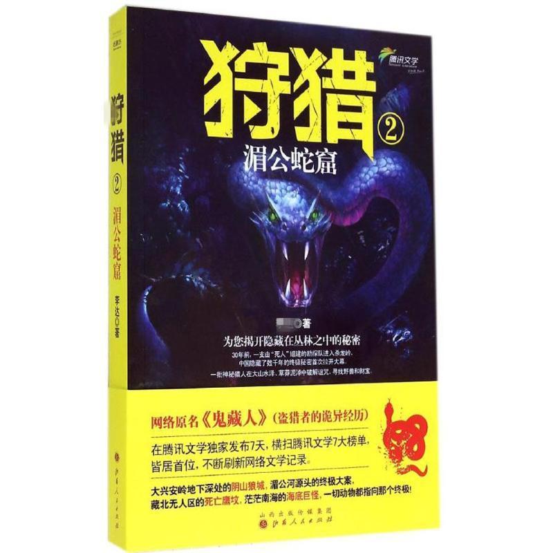 狩猎 著 文学 文轩网