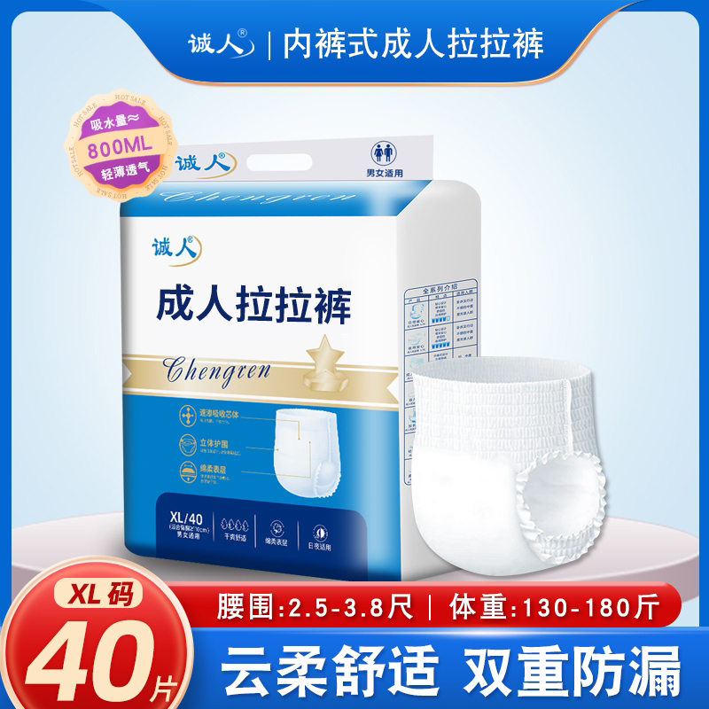 诚人成人拉拉裤L/XL码40片 XL码40片