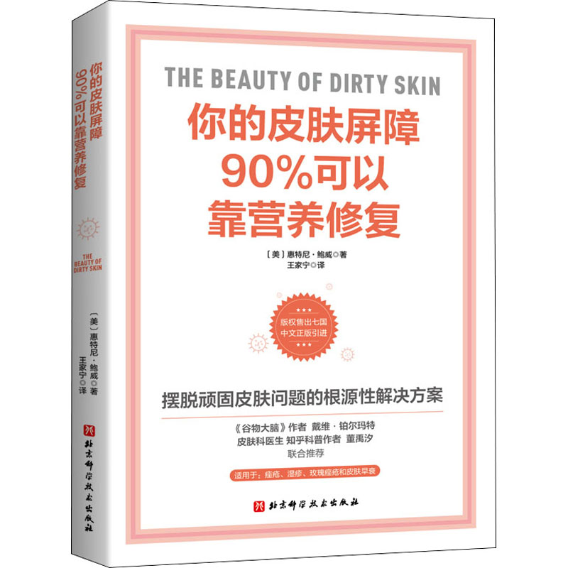 【M】你的皮肤屏障90%可以靠营养修复-9787571420239