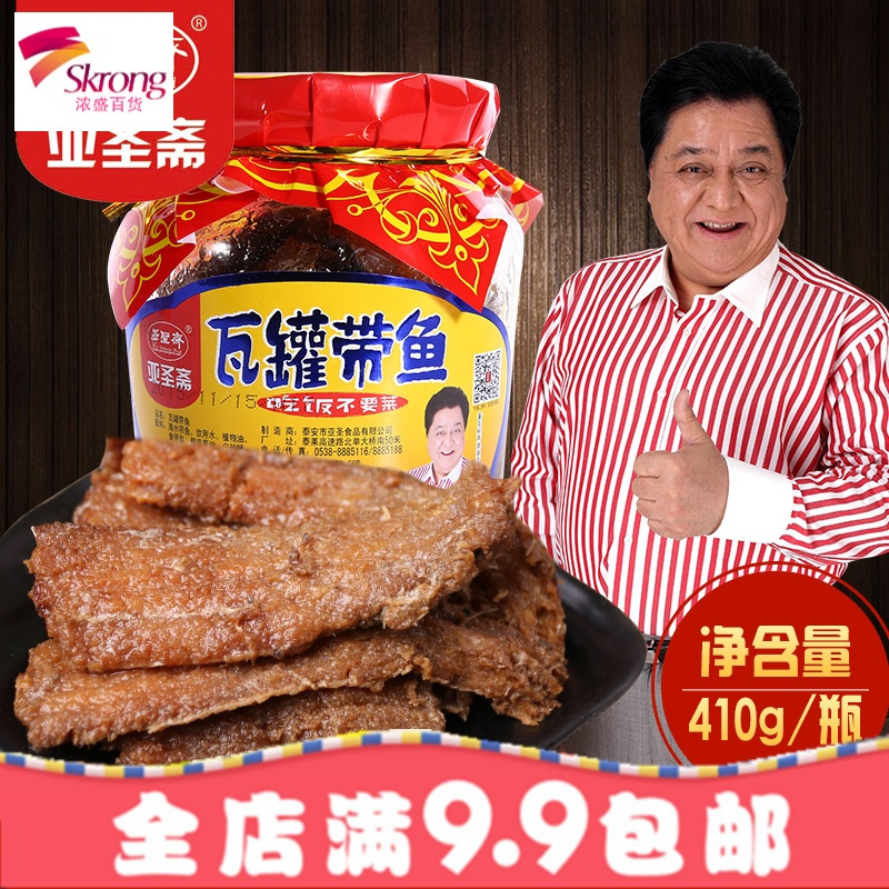 瓦罐带鱼罐头410g*瓶即食海鲜五香红烧带鱼肉下饭菜