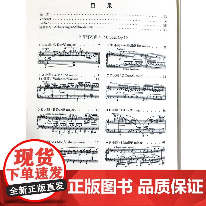 肖邦练习曲全集 维也纳原始版 [波]肖邦著 李曦微译 钢琴曲谱乐谱练习曲教材教程琴谱书籍 世纪音乐 世纪出版图片
