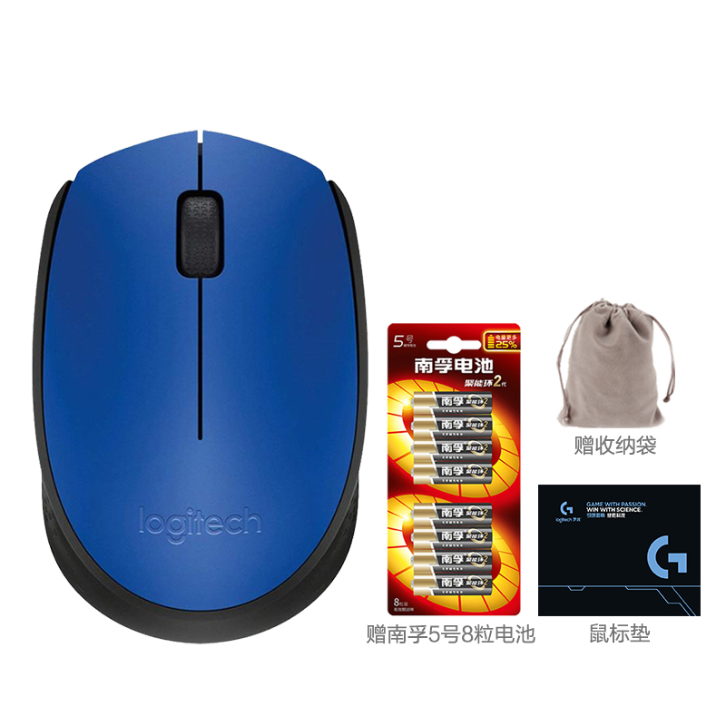 罗技(Logitech)M170蓝色无线鼠标+鼠标垫+鼠标收纳袋+南孚五号八粒电池
