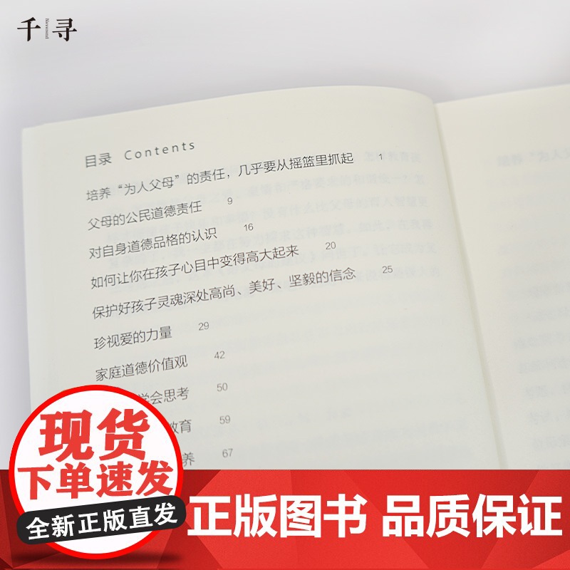千寻育人·给父母的建议 〔苏〕B.A.苏霍姆林斯基/ 云南出版集团公司 晨光出版社 正版书籍高清大图