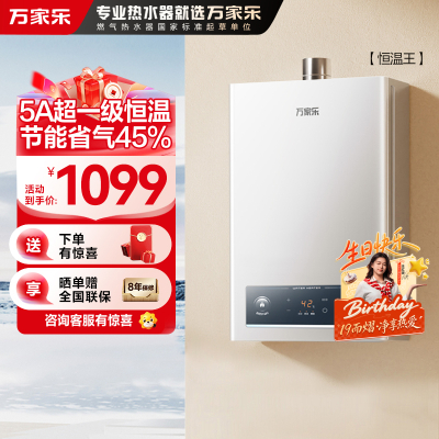 万家乐燃气热水器JSQ30-16P3(F)