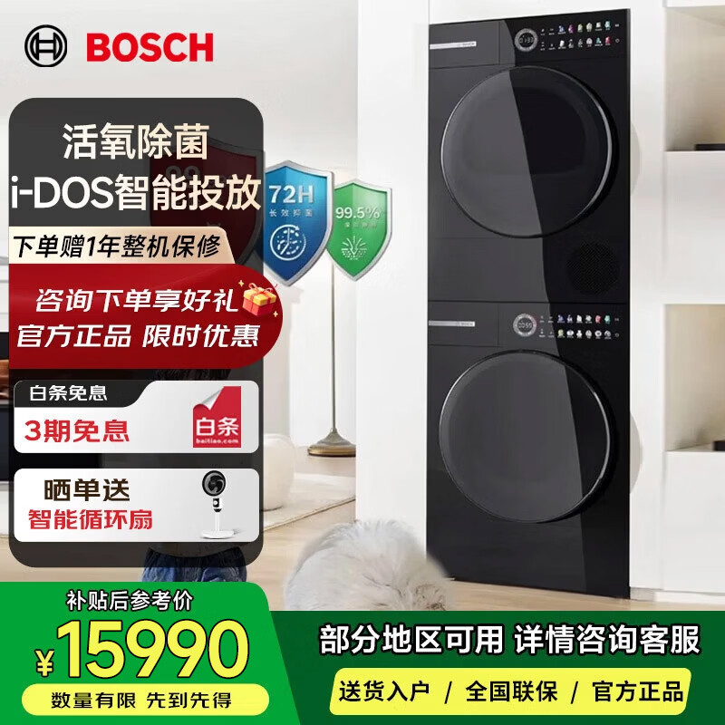 博世(BOSCH)WGM754D50W+WQM755U50W Napoli大师星云灰色洗烘套装