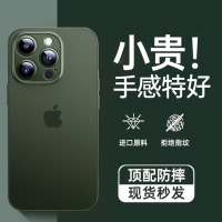 超薄磨砂适用苹果13手机壳新款iphone15promax透明14硅胶防摔15高级感plus全包12简约14pro保护套 苍岭绿【磨砂手感☆不沾指纹】 iPhone15