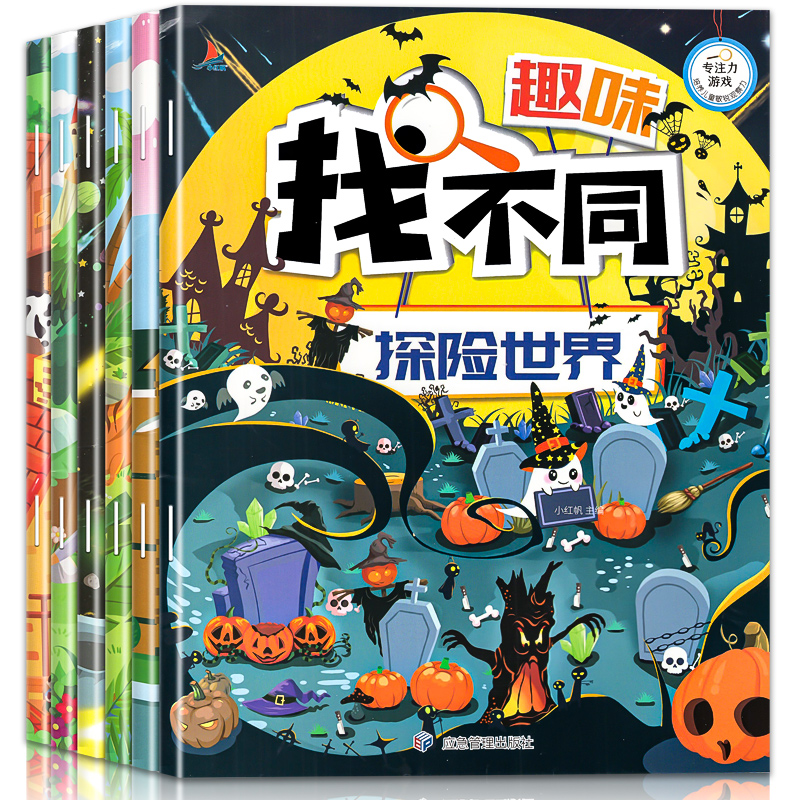 [全34册]找不同+观察力+记忆力+迷宫书 [正版]大开本附带答案 趣味找不同专注力训练全套 儿童3岁4岁5岁6岁以上注高清大图