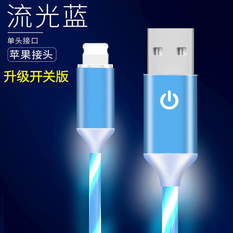 带开关流光充电线一拖三安卓苹果typec七彩快充数据线闪光跑马灯 单接口苹果 七彩流光1米[带开关]