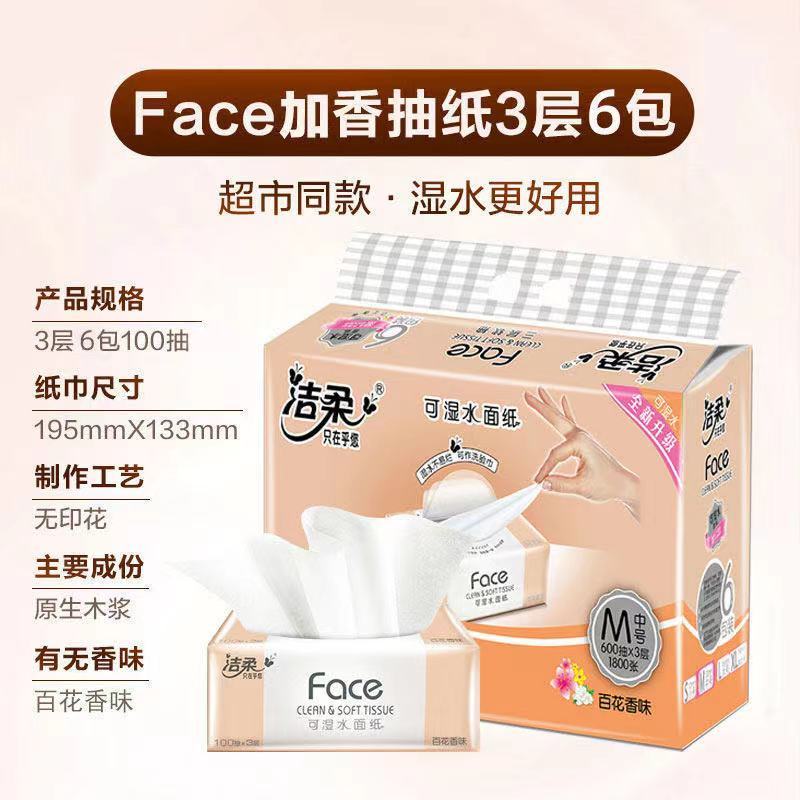 洁柔抽纸3层100抽M码百花香味家用可湿水面巾纸餐巾纸实惠装 1提6包