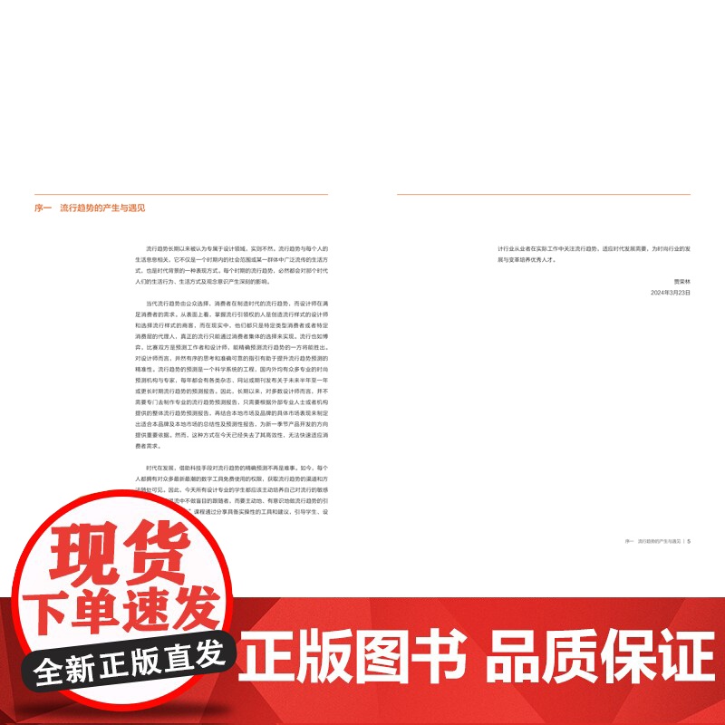 时尚·媒体·趋势:可持续生活下的时尚设计 一本颠覆传统设计理念、引领未来设计趋势的力作!引领可持续生活新潮流!高清大图
