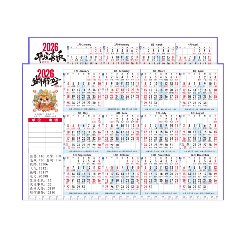 锦瑞星2026新年卡纸年历纸10张A4/包
