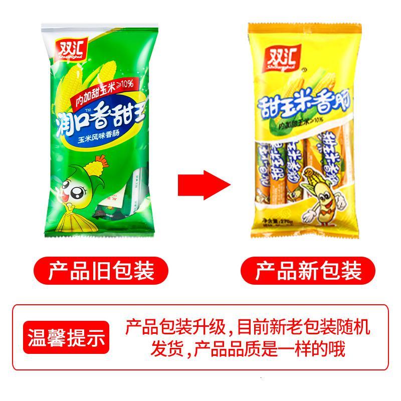 双汇甜玉米香肠 270g/袋 早餐泡面搭档 零食小吃玉米火腿肠 舔碗