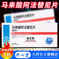 瑞菲乐 马来酸阿法替尼片30m*7片/盒