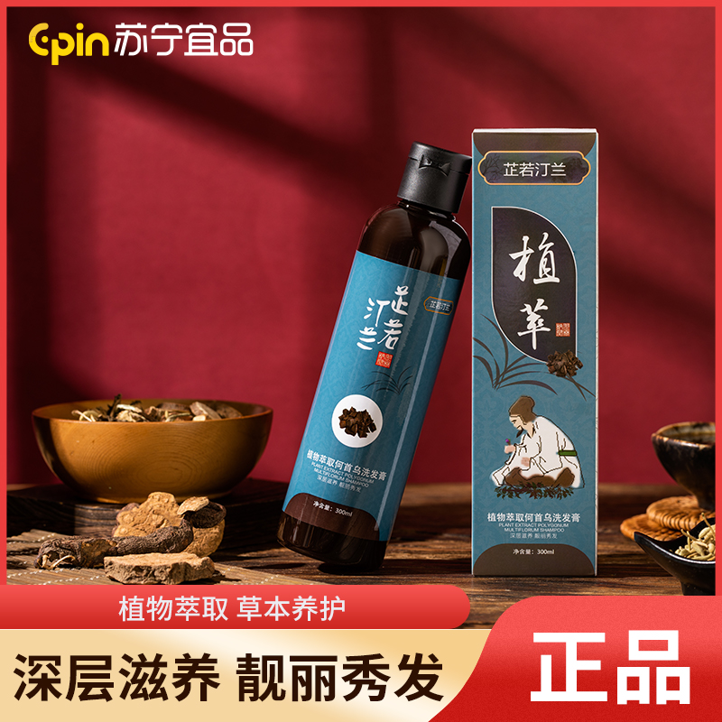 芷若汀兰植物萃取何首乌洗发膏