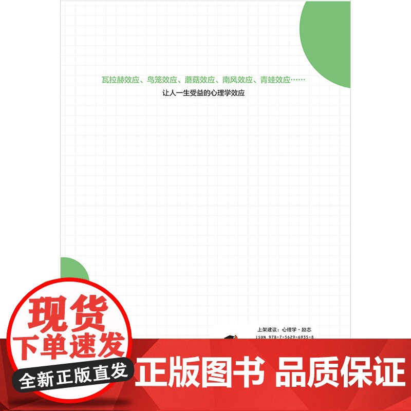 心理学效应:人生的自我掌控力高清大图