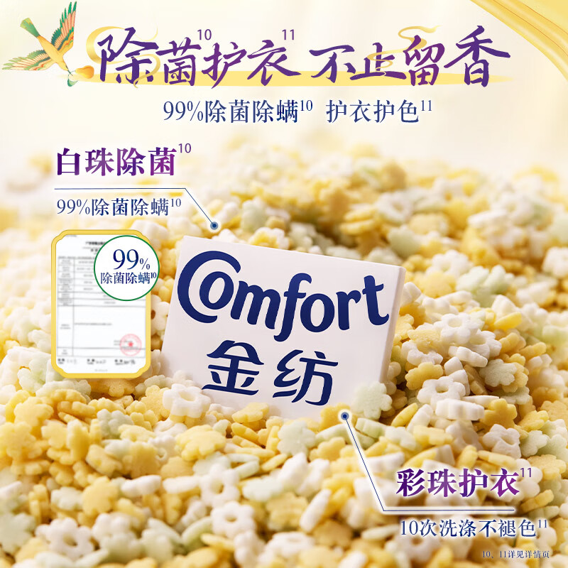 金纺洗衣留香珠白桃+莫吉托200g 情绪香氛精油100天留香 除菌除螨除臭高清大图