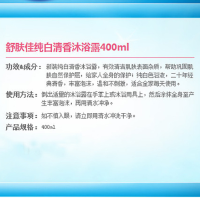 舒肤佳 纯白清香型沐浴露 400ML (瓶)