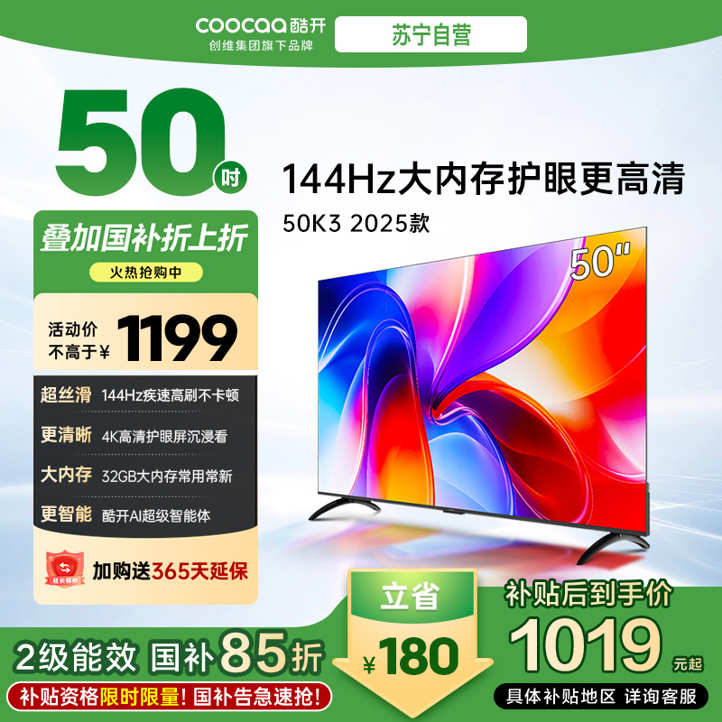 创维酷开电视 50K3 2+32GB 二级能效 AI远场语音液晶电视机平板电视机50P3F