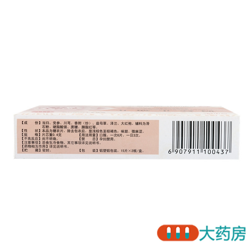 昆中调经止痛片15片*2板 益气活血 调经止痛 用于气虚血瘀所致的月经不调 痛经