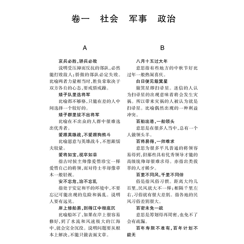 中华成语故事 [正版]谚语大全 全本典藏经典民间文学歇后语大全俏皮话成语典故俗语惯用语生活哲理中华谚语大全词 歇后语精粹高清大图