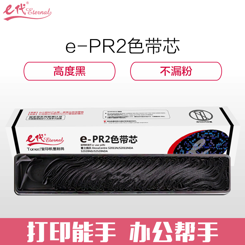 e代经典 e-PR2 色带芯10支装 适用olivetti南天PR2;PR2II;PR-2E;PR3400