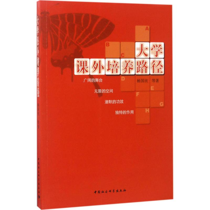 【M】大学课外培养路径-9787520304504