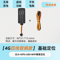 4G车载定位器汽车货车北斗gps车队管理电动车摩托车防盗追跟订位 4G四线促销款终身版