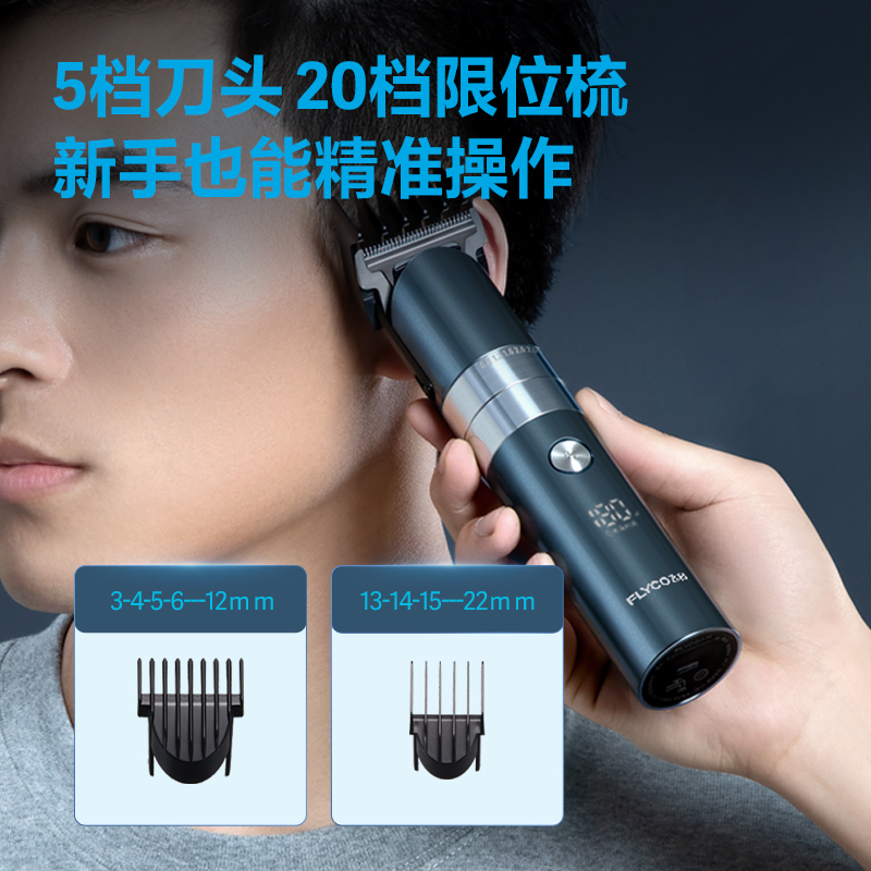 飞科理发器FC5825高清大图