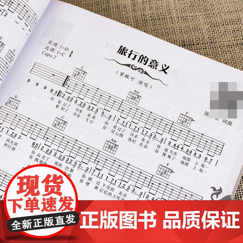 流行与经典(超热吉他弹唱300首第2季) 曲谱热门歌曲指弹谱集学吉他的书自学入门乐理基础知识 英文古典民谣摇滚情歌乐谱简高清大图
