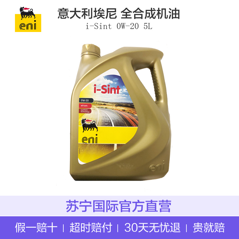 ENI埃尼 欧洲进口 全合成机油I SINT 极越 0W-20 5L