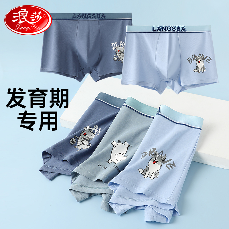 浪莎男童青少年内裤纯棉初中生发育期平角裤男生中大童儿童四角裤高清大图