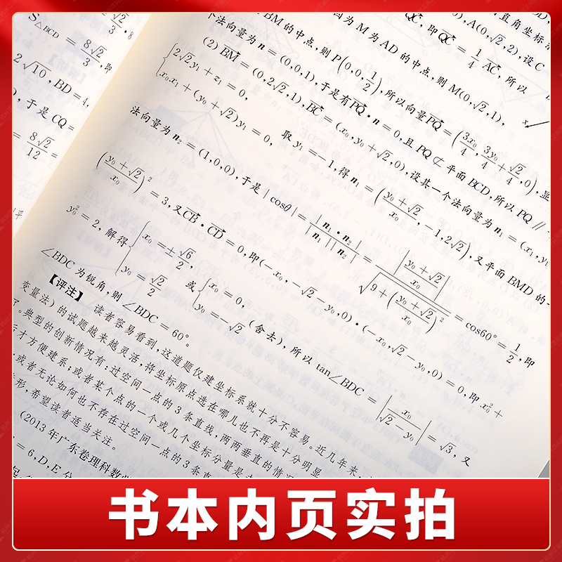 高考综合版 高中通用 [正版]高中理科实验班跨越数理的科学方法高考综合版 高考历年真题理科数学物理强基校考计划一本通提优高清大图