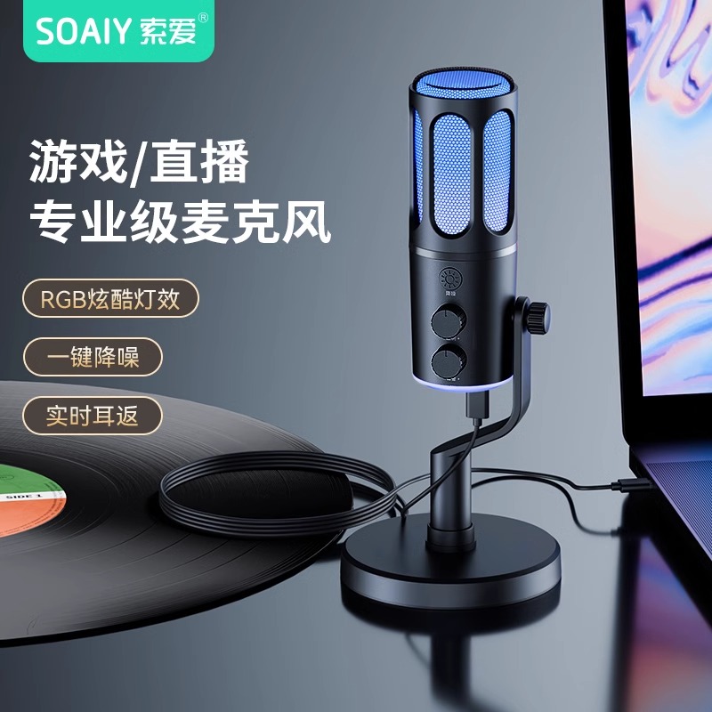 索爱(soaiy)SC100直播麦克风话筒K歌电脑台式笔记本声卡收音麦游戏电竞主播网课语音手机电容USB监听降噪高清大图