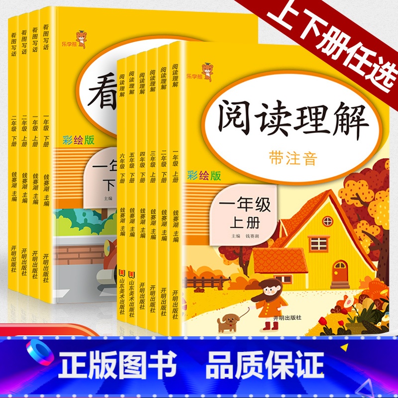 上+下册 阅读理解 (2本) 小学一年级 【正版】乐学熊阅读理解专项训练书一年级阅读课外书必读人教版语文专项二三年级上册