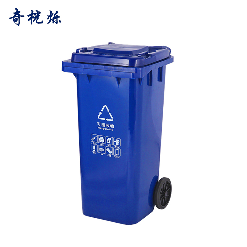 奇桄烁户外垃圾桶可回收垃圾120L挂车款个