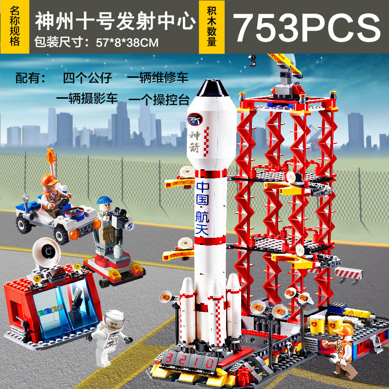 航天飞机神舟十号飞船男孩子拼装兼容乐高6积木8玩具10岁 古迪神舟十号发射中心[753片]