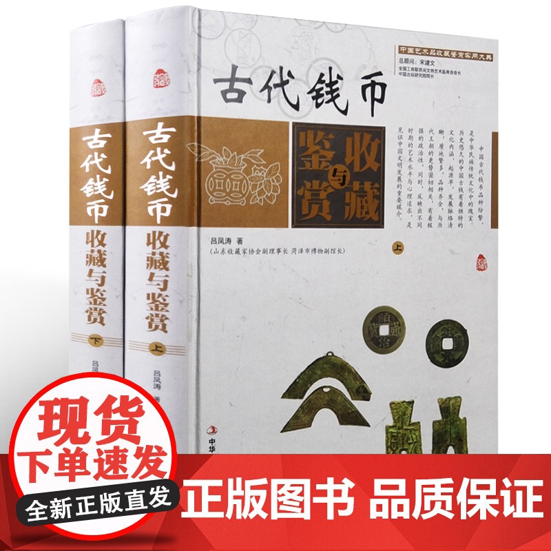 [精装全4卷]古代钱币收藏与鉴赏+铜元收藏与鉴赏中国艺术品收藏鉴赏实用大典系列书籍高清大图