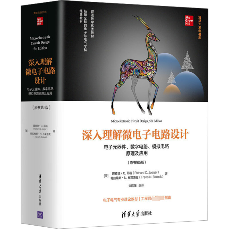 正版新书]深入理解微电子电路设计 电子元器件、数字电路、模拟高清大图