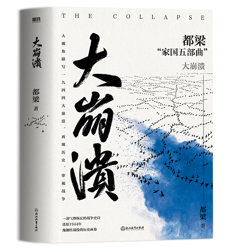 [正版]都梁家国五部曲全5册 亮剑原著小说 都梁 亮剑+狼烟北平 +荣宝斋+大崩溃+血色浪漫 军事小说历史类抗日小说书高清大图