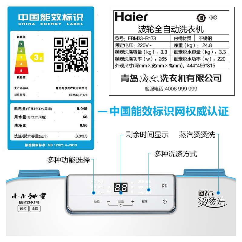 海尔(Haier)3.3公斤 家用全自动迷你波轮洗衣机 小洗衣机 婴儿宝宝专用 智能加热洗 EBM33-R178