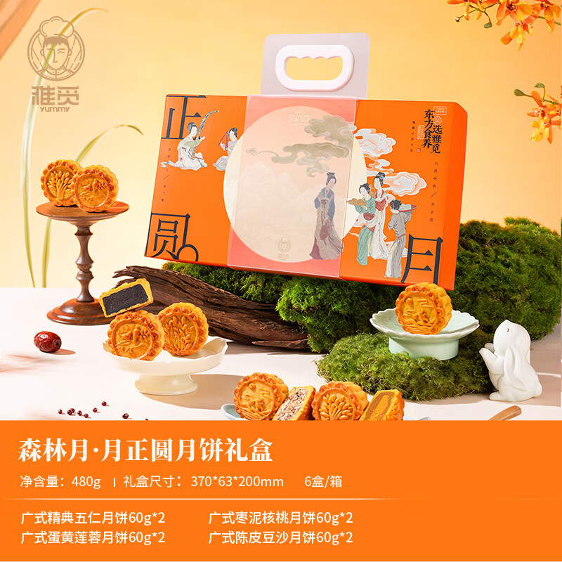 雅觅 森林月·月正圆 月饼礼盒480g